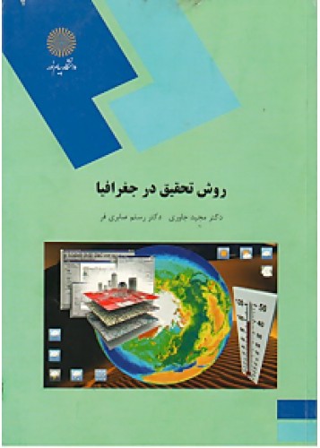 ravesh.tahqiq.javari2