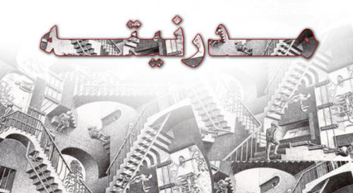 moderniteh.rostashahr.ir